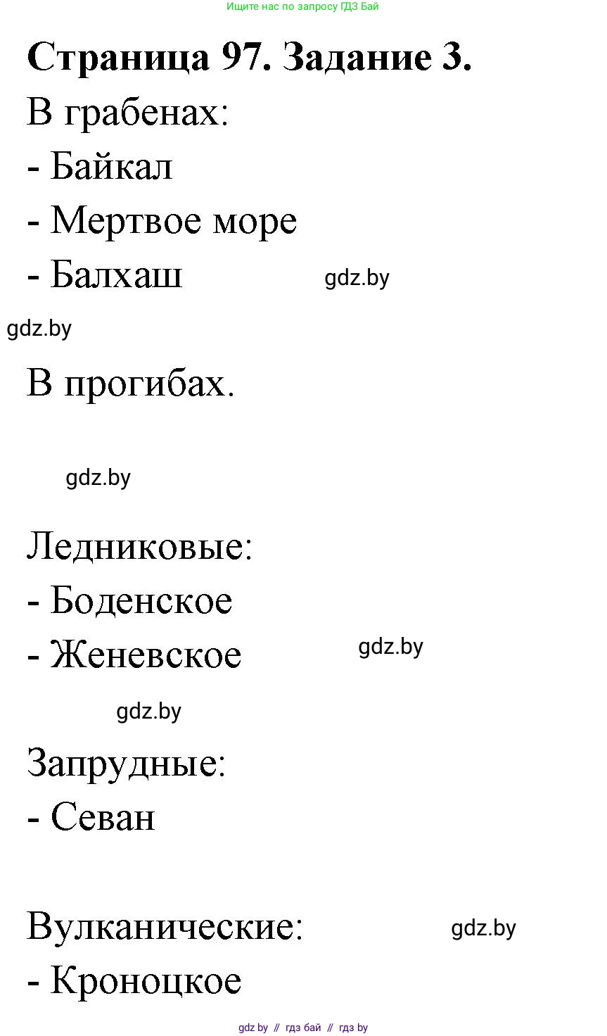 География, 7 класс рабочая тетрадь, авторы: Кольмакова Елена Генадьевна, Сарычева Ольга Владимировна, Тарасенок Елена Николаевна, издательство Аверсэв, Минск, 2024, страница 97, номер 3, Решение