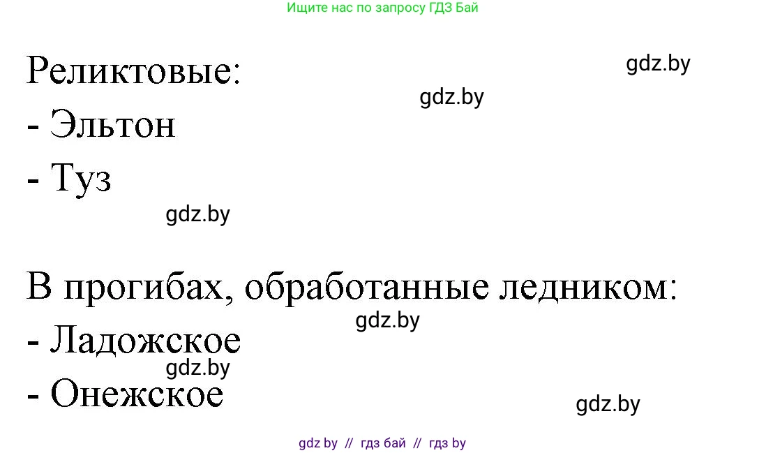 География, 7 класс рабочая тетрадь, авторы: Кольмакова Елена Генадьевна, Сарычева Ольга Владимировна, Тарасенок Елена Николаевна, издательство Аверсэв, Минск, 2024, страница 97, номер 3, Решение (продолжение 2)