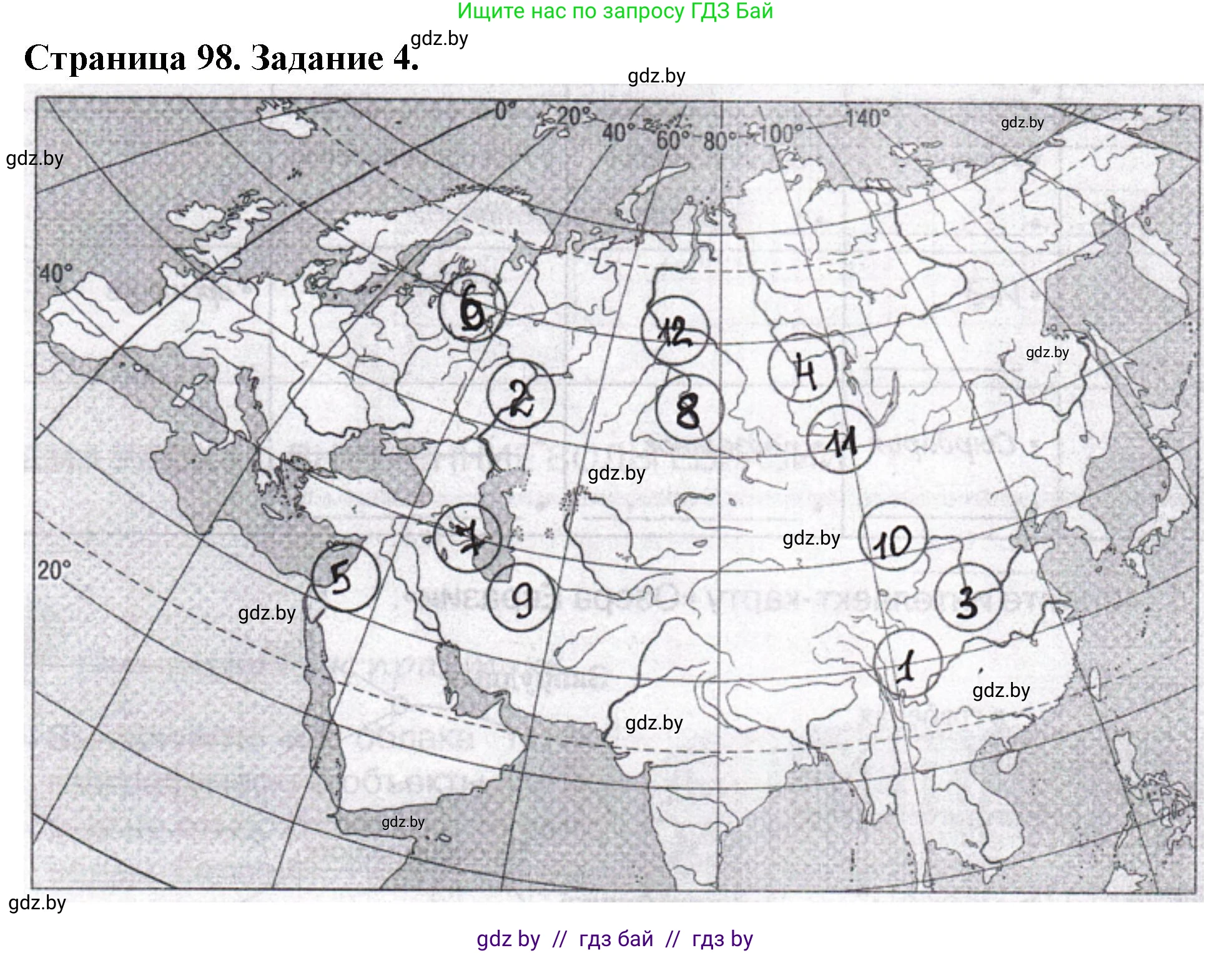 География, 7 класс рабочая тетрадь, авторы: Кольмакова Елена Генадьевна, Сарычева Ольга Владимировна, Тарасенок Елена Николаевна, издательство Аверсэв, Минск, 2024, страница 98, номер 4, Решение