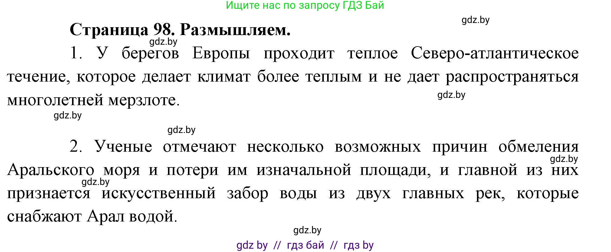 География, 7 класс рабочая тетрадь, авторы: Кольмакова Елена Генадьевна, Сарычева Ольга Владимировна, Тарасенок Елена Николаевна, издательство Аверсэв, Минск, 2024, страница 98, Решение