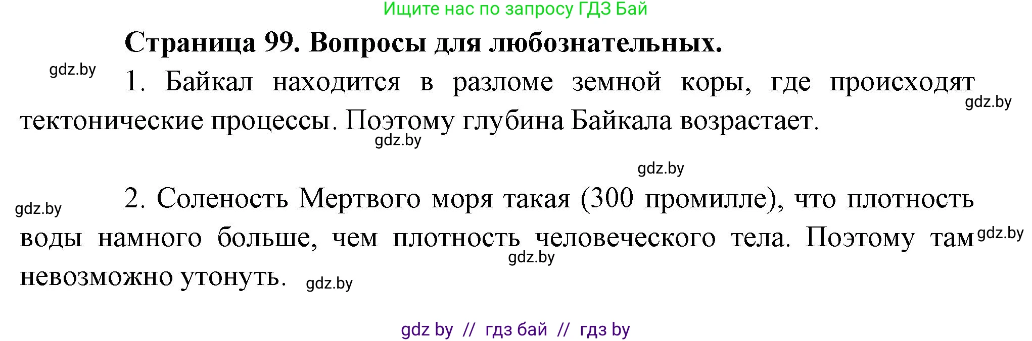 География, 7 класс рабочая тетрадь, авторы: Кольмакова Елена Генадьевна, Сарычева Ольга Владимировна, Тарасенок Елена Николаевна, издательство Аверсэв, Минск, 2024, страница 99, Решение