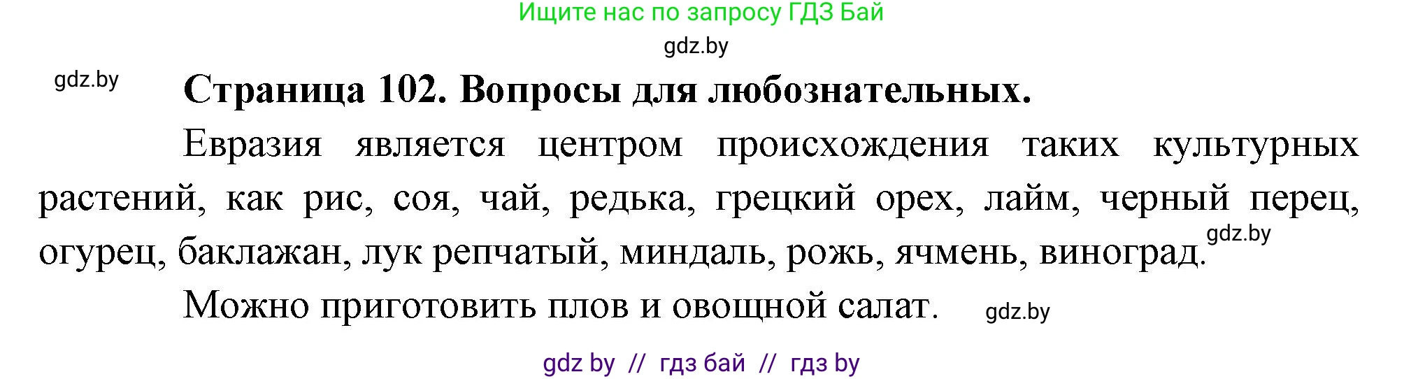 География, 7 класс рабочая тетрадь, авторы: Кольмакова Елена Генадьевна, Сарычева Ольга Владимировна, Тарасенок Елена Николаевна, издательство Аверсэв, Минск, 2024, страница 102, Решение