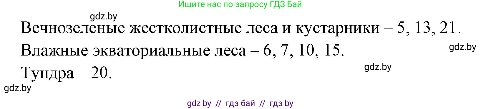 География, 7 класс рабочая тетрадь, авторы: Кольмакова Елена Генадьевна, Сарычева Ольга Владимировна, Тарасенок Елена Николаевна, издательство Аверсэв, Минск, 2024, страница 103, Решение (продолжение 2)