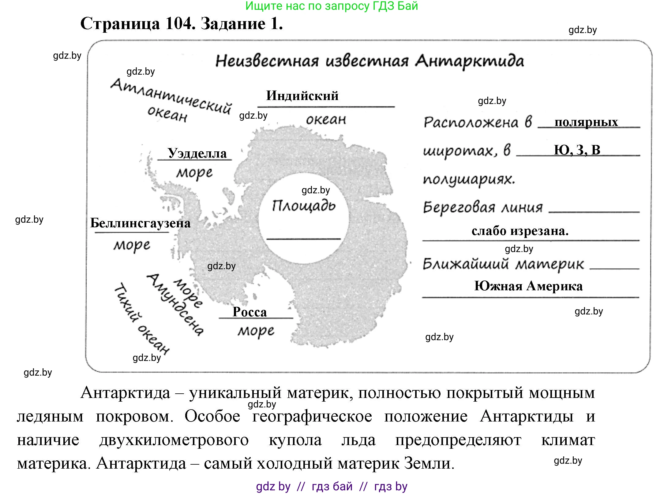 География, 7 класс рабочая тетрадь, авторы: Кольмакова Елена Генадьевна, Сарычева Ольга Владимировна, Тарасенок Елена Николаевна, издательство Аверсэв, Минск, 2024, страница 104, номер 1, Решение