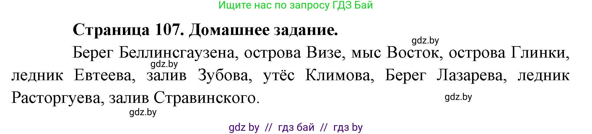 География, 7 класс рабочая тетрадь, авторы: Кольмакова Елена Генадьевна, Сарычева Ольга Владимировна, Тарасенок Елена Николаевна, издательство Аверсэв, Минск, 2024, страница 107, Решение