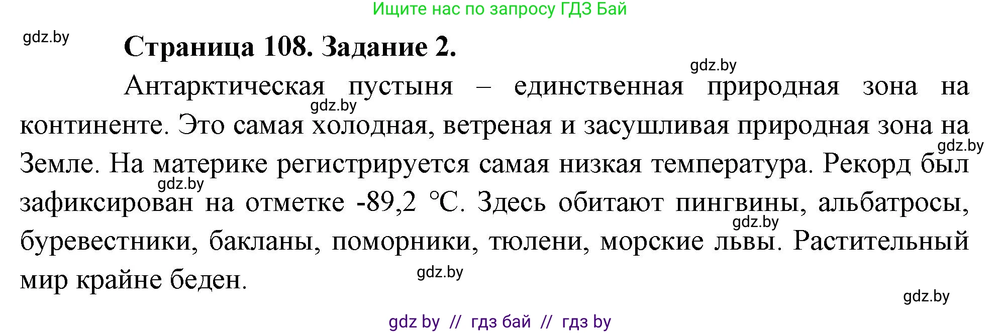 География, 7 класс рабочая тетрадь, авторы: Кольмакова Елена Генадьевна, Сарычева Ольга Владимировна, Тарасенок Елена Николаевна, издательство Аверсэв, Минск, 2024, страница 108, номер 2, Решение