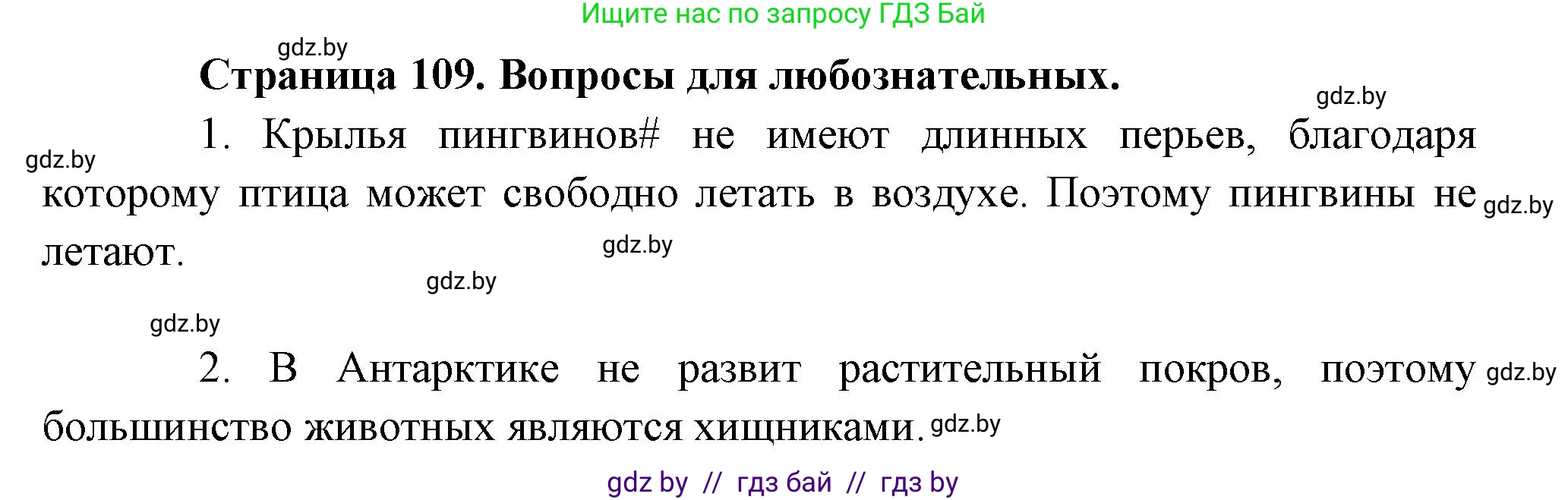 География, 7 класс рабочая тетрадь, авторы: Кольмакова Елена Генадьевна, Сарычева Ольга Владимировна, Тарасенок Елена Николаевна, издательство Аверсэв, Минск, 2024, страница 109, Решение