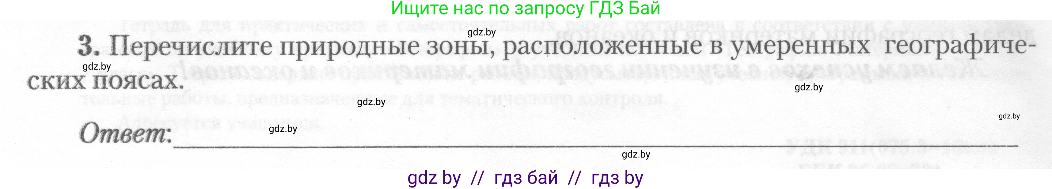 География, 7 класс тетрадь для практических и самостоятельных работ, авторы: Метельский Юрий Михайлович, Чайковская Людмила Ивановна, издательство Сэр-Вит, Минск, 2023, бирюзового цвета, страница 4, номер 3, Условие