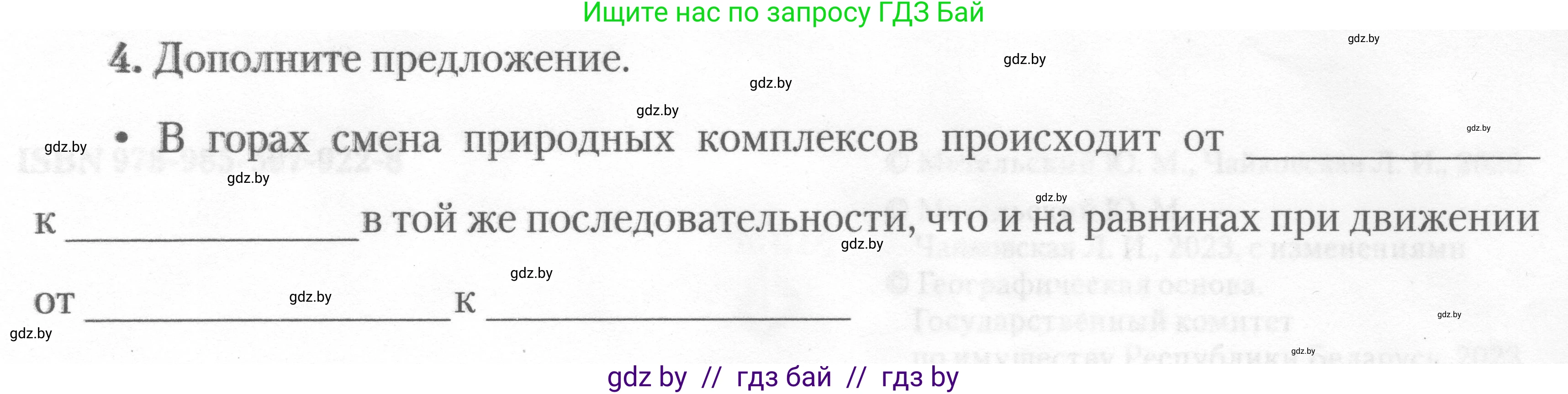 География, 7 класс тетрадь для практических и самостоятельных работ, авторы: Метельский Юрий Михайлович, Чайковская Людмила Ивановна, издательство Сэр-Вит, Минск, 2023, бирюзового цвета, страница 4, номер 4, Условие