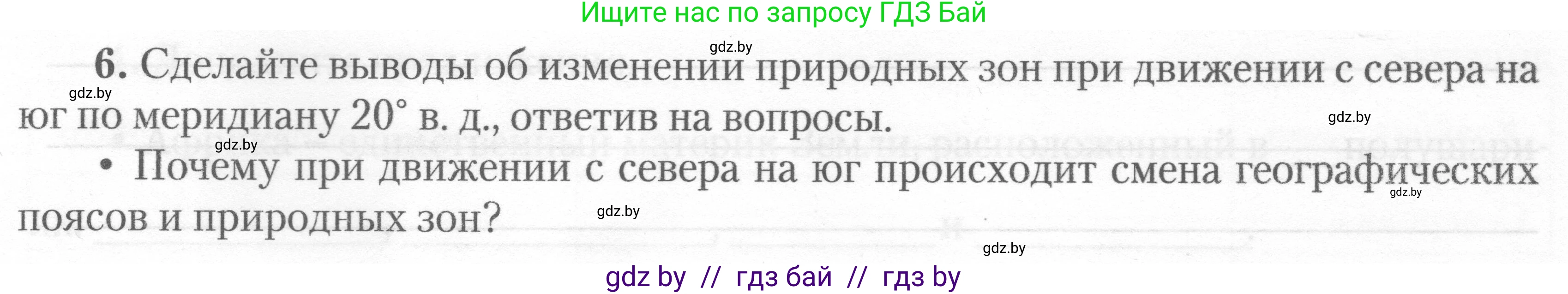География, 7 класс тетрадь для практических и самостоятельных работ, авторы: Метельский Юрий Михайлович, Чайковская Людмила Ивановна, издательство Сэр-Вит, Минск, 2023, бирюзового цвета, страница 5, номер 6, Условие