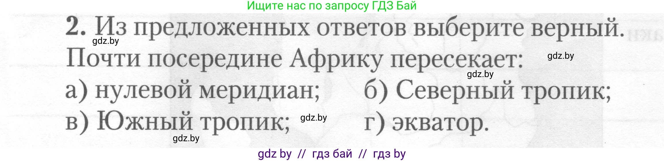 География, 7 класс тетрадь для практических и самостоятельных работ, авторы: Метельский Юрий Михайлович, Чайковская Людмила Ивановна, издательство Сэр-Вит, Минск, 2023, бирюзового цвета, страница 7, номер 2, Условие