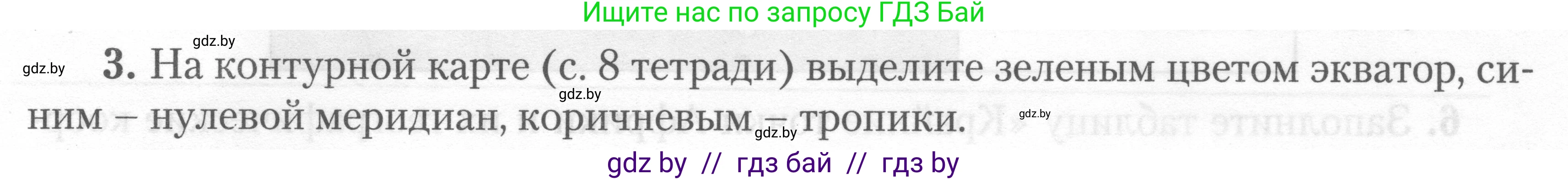 География, 7 класс тетрадь для практических и самостоятельных работ, авторы: Метельский Юрий Михайлович, Чайковская Людмила Ивановна, издательство Сэр-Вит, Минск, 2023, бирюзового цвета, страница 7, номер 3, Условие