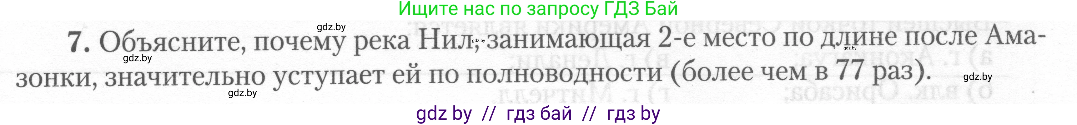 География, 7 класс тетрадь для практических и самостоятельных работ, авторы: Метельский Юрий Михайлович, Чайковская Людмила Ивановна, издательство Сэр-Вит, Минск, 2023, бирюзового цвета, страница 15, номер 7, Условие