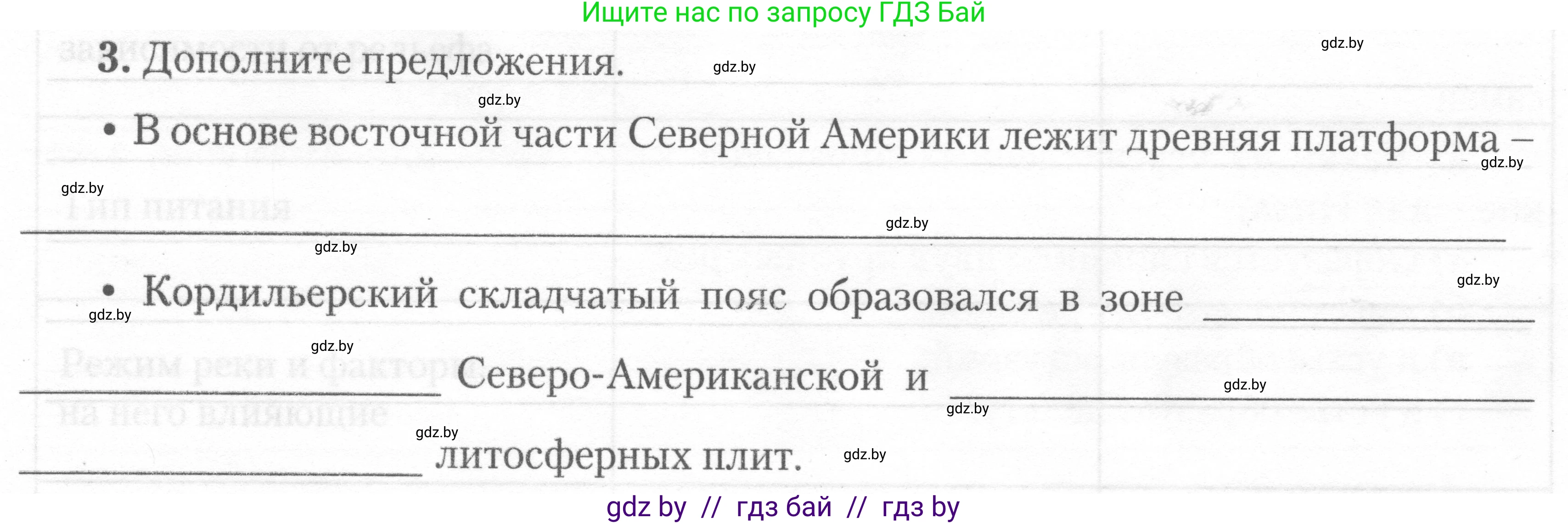 География, 7 класс тетрадь для практических и самостоятельных работ, авторы: Метельский Юрий Михайлович, Чайковская Людмила Ивановна, издательство Сэр-Вит, Минск, 2023, бирюзового цвета, страница 16, номер 3, Условие