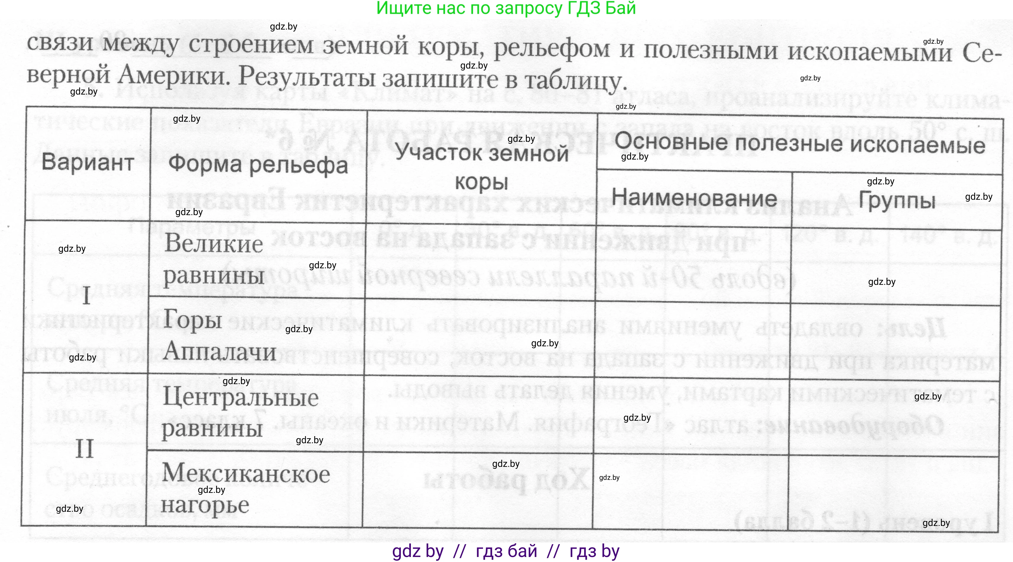 География, 7 класс тетрадь для практических и самостоятельных работ, авторы: Метельский Юрий Михайлович, Чайковская Людмила Ивановна, издательство Сэр-Вит, Минск, 2023, бирюзового цвета, страница 16, номер 4, Условие (продолжение 2)