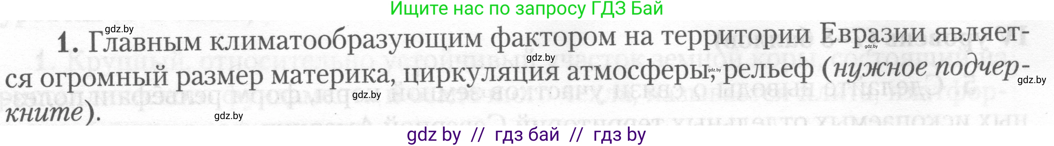 География, 7 класс тетрадь для практических и самостоятельных работ, авторы: Метельский Юрий Михайлович, Чайковская Людмила Ивановна, издательство Сэр-Вит, Минск, 2023, бирюзового цвета, страница 18, номер 1, Условие