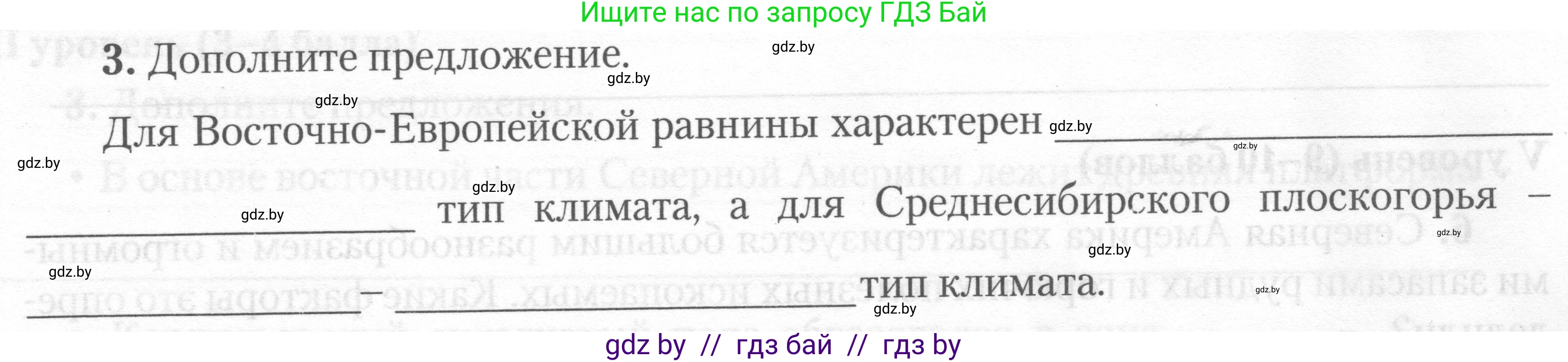 География, 7 класс тетрадь для практических и самостоятельных работ, авторы: Метельский Юрий Михайлович, Чайковская Людмила Ивановна, издательство Сэр-Вит, Минск, 2023, бирюзового цвета, страница 18, номер 3, Условие