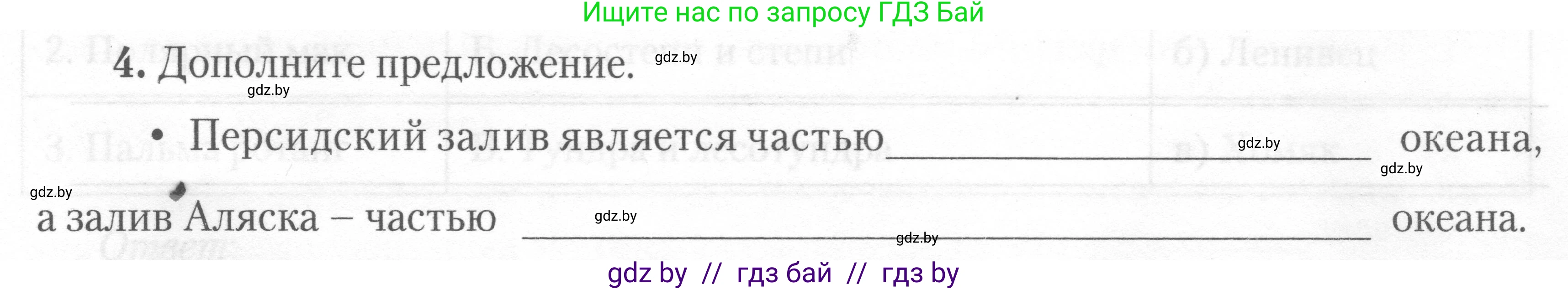 География, 7 класс тетрадь для практических и самостоятельных работ, авторы: Метельский Юрий Михайлович, Чайковская Людмила Ивановна, издательство Сэр-Вит, Минск, 2023, бирюзового цвета, страница 24, номер 4, Условие