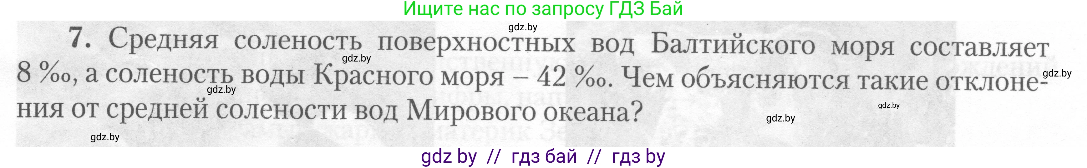 География, 7 класс тетрадь для практических и самостоятельных работ, авторы: Метельский Юрий Михайлович, Чайковская Людмила Ивановна, издательство Сэр-Вит, Минск, 2023, бирюзового цвета, страница 25, номер 7, Условие