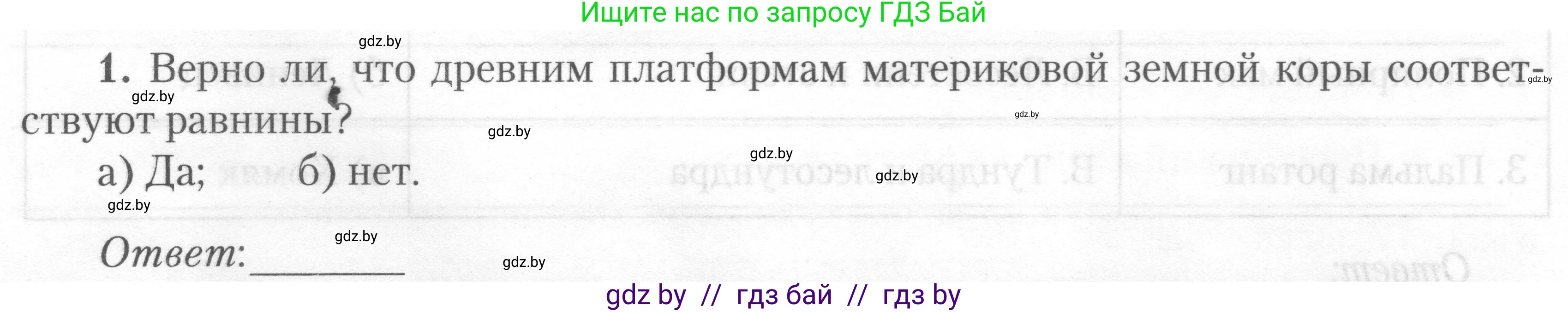 География, 7 класс тетрадь для практических и самостоятельных работ, авторы: Метельский Юрий Михайлович, Чайковская Людмила Ивановна, издательство Сэр-Вит, Минск, 2023, бирюзового цвета, страница 21, номер 1, Условие