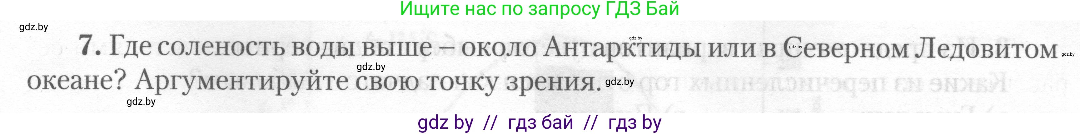 География, 7 класс тетрадь для практических и самостоятельных работ, авторы: Метельский Юрий Михайлович, Чайковская Людмила Ивановна, издательство Сэр-Вит, Минск, 2023, бирюзового цвета, страница 23, номер 7, Условие