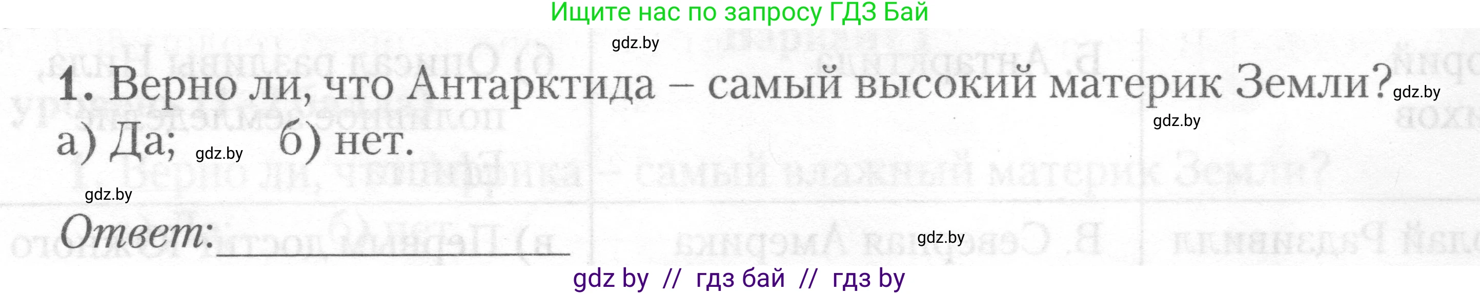 География, 7 класс тетрадь для практических и самостоятельных работ, авторы: Метельский Юрий Михайлович, Чайковская Людмила Ивановна, издательство Сэр-Вит, Минск, 2023, бирюзового цвета, страница 28, номер 1, Условие