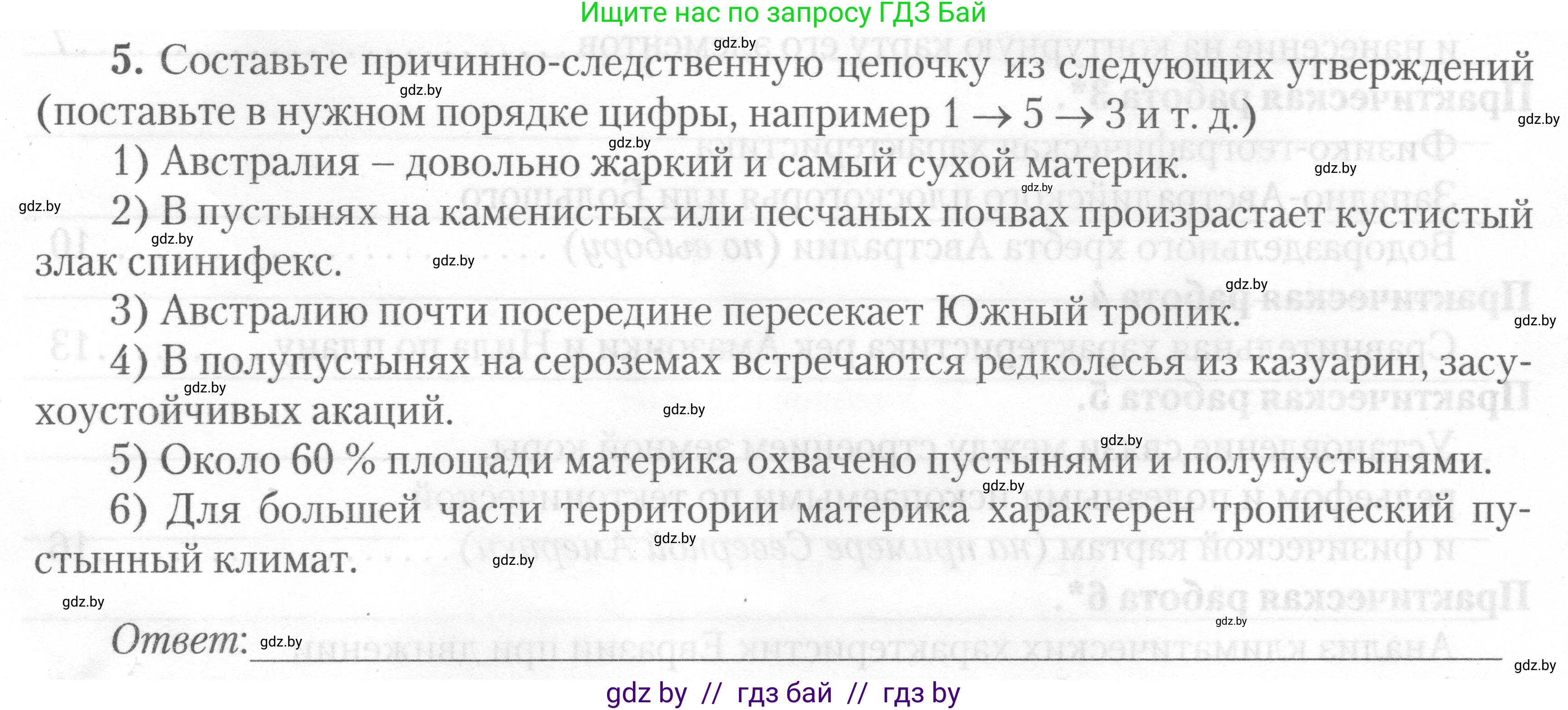 География, 7 класс тетрадь для практических и самостоятельных работ, авторы: Метельский Юрий Михайлович, Чайковская Людмила Ивановна, издательство Сэр-Вит, Минск, 2023, бирюзового цвета, страница 29, номер 5, Условие