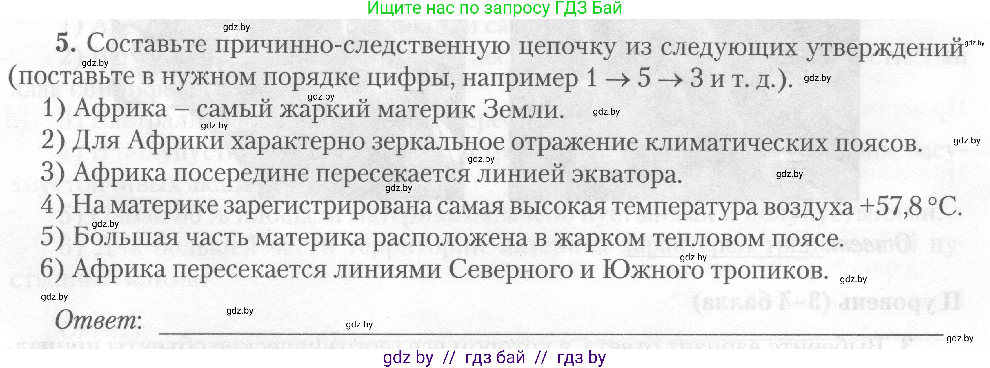 География, 7 класс тетрадь для практических и самостоятельных работ, авторы: Метельский Юрий Михайлович, Чайковская Людмила Ивановна, издательство Сэр-Вит, Минск, 2023, бирюзового цвета, страница 27, номер 5, Условие
