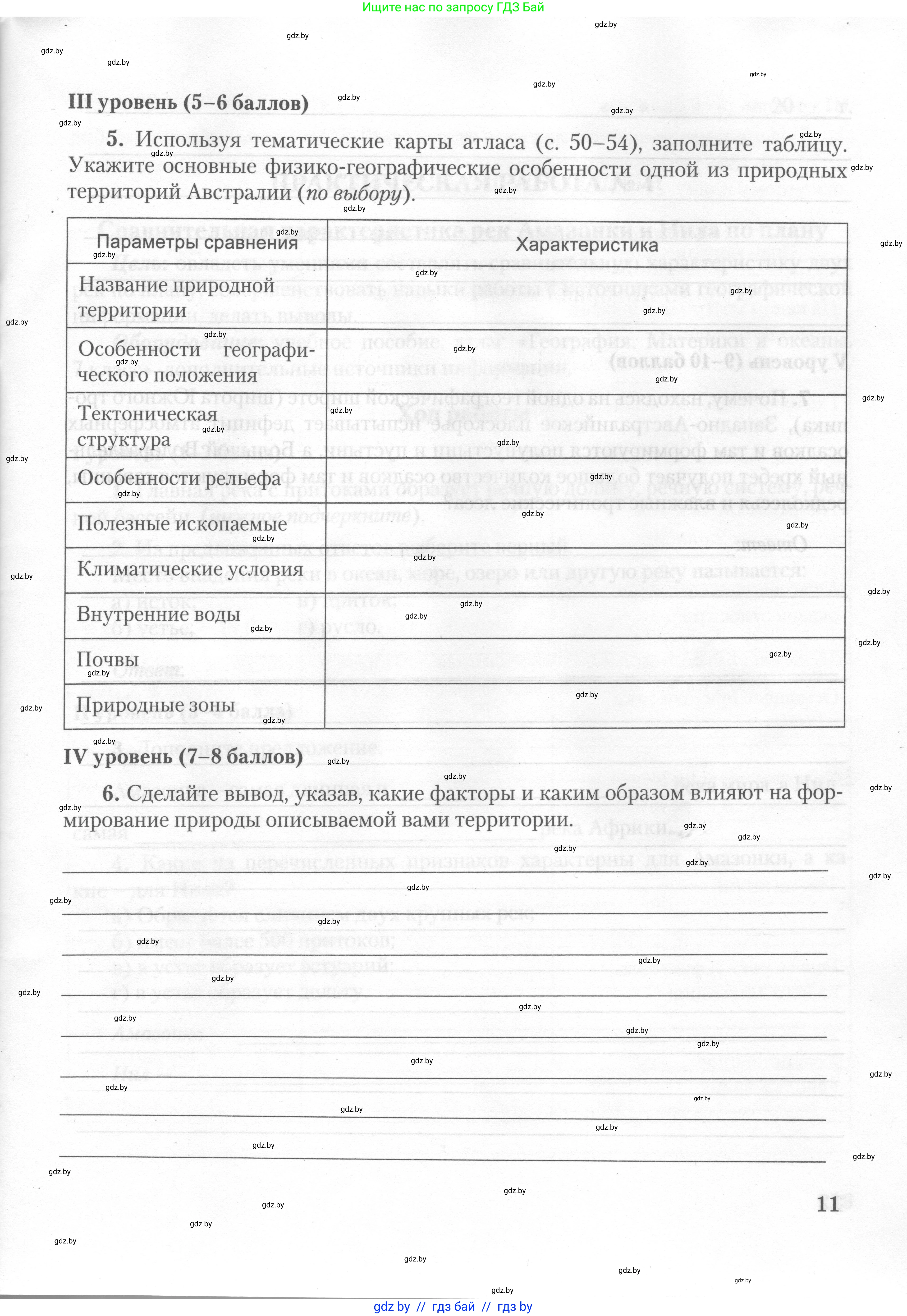 География, 7 класс тетрадь для практических и самостоятельных работ, авторы: Метельский Юрий Михайлович, Чайковская Людмила Ивановна, издательство Сэр-Вит, Минск, 2023, бирюзового цвета, страница 11