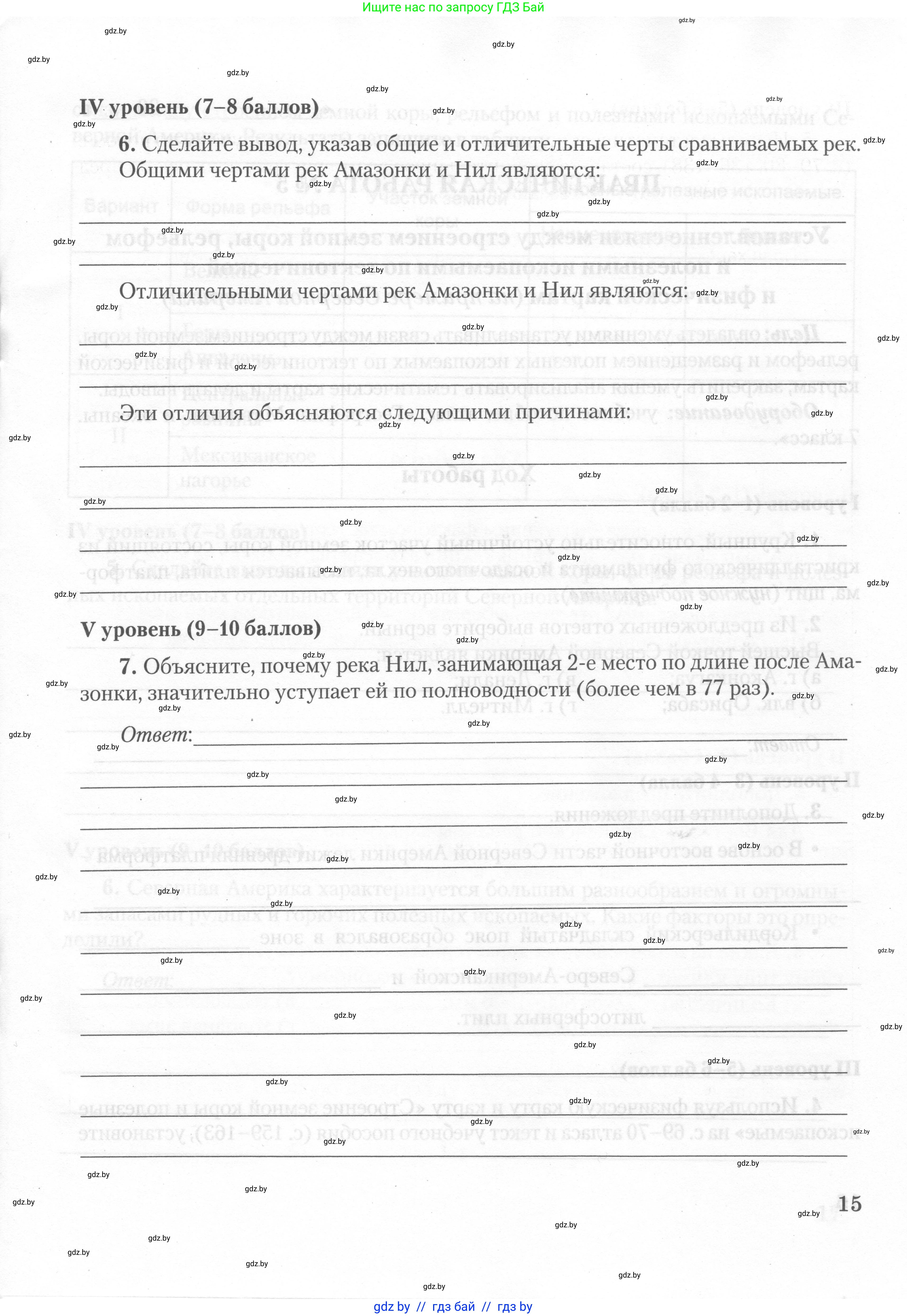 География, 7 класс тетрадь для практических и самостоятельных работ, авторы: Метельский Юрий Михайлович, Чайковская Людмила Ивановна, издательство Сэр-Вит, Минск, 2023, бирюзового цвета, страница 15