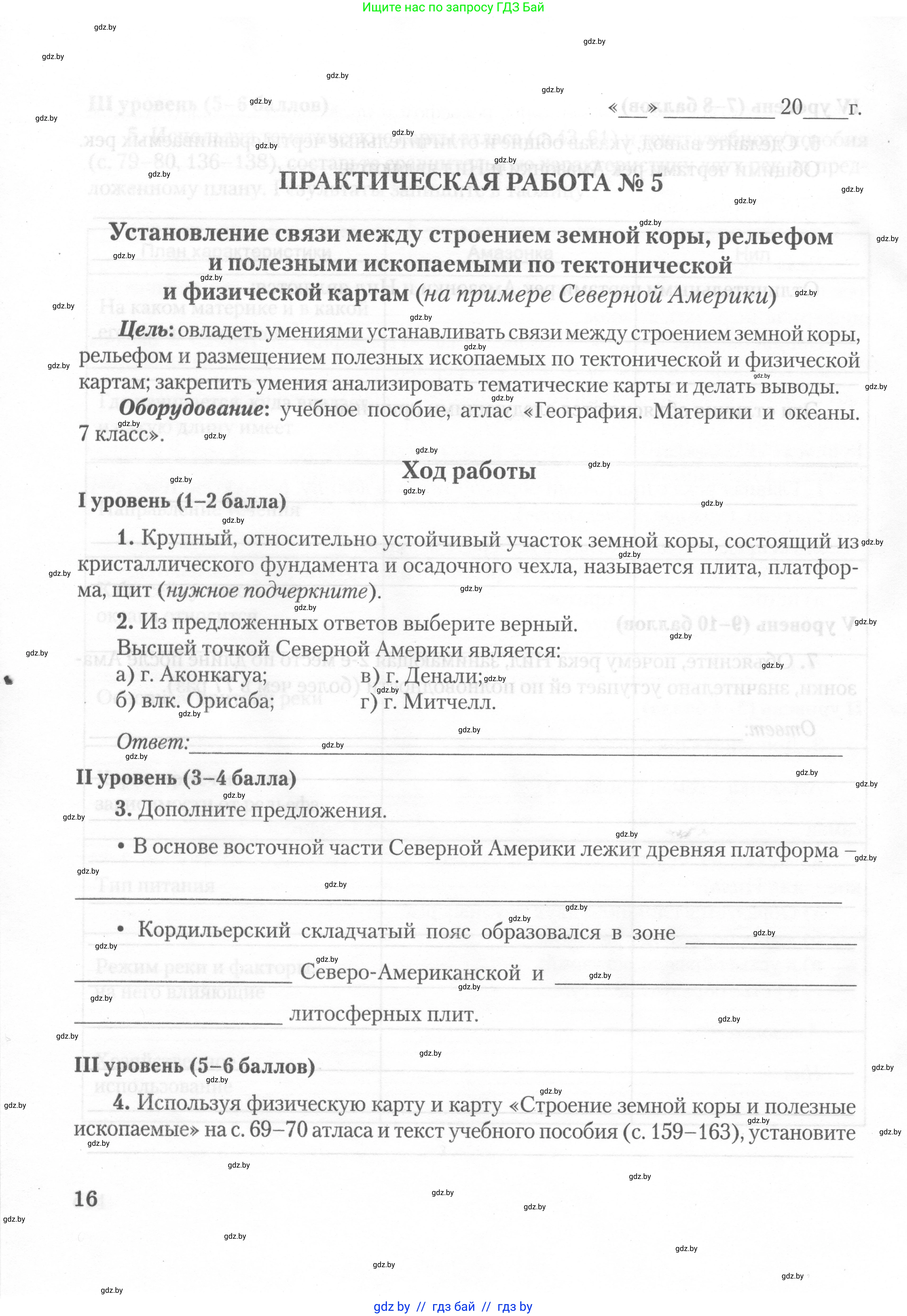 География, 7 класс тетрадь для практических и самостоятельных работ, авторы: Метельский Юрий Михайлович, Чайковская Людмила Ивановна, издательство Сэр-Вит, Минск, 2023, бирюзового цвета, страница 16