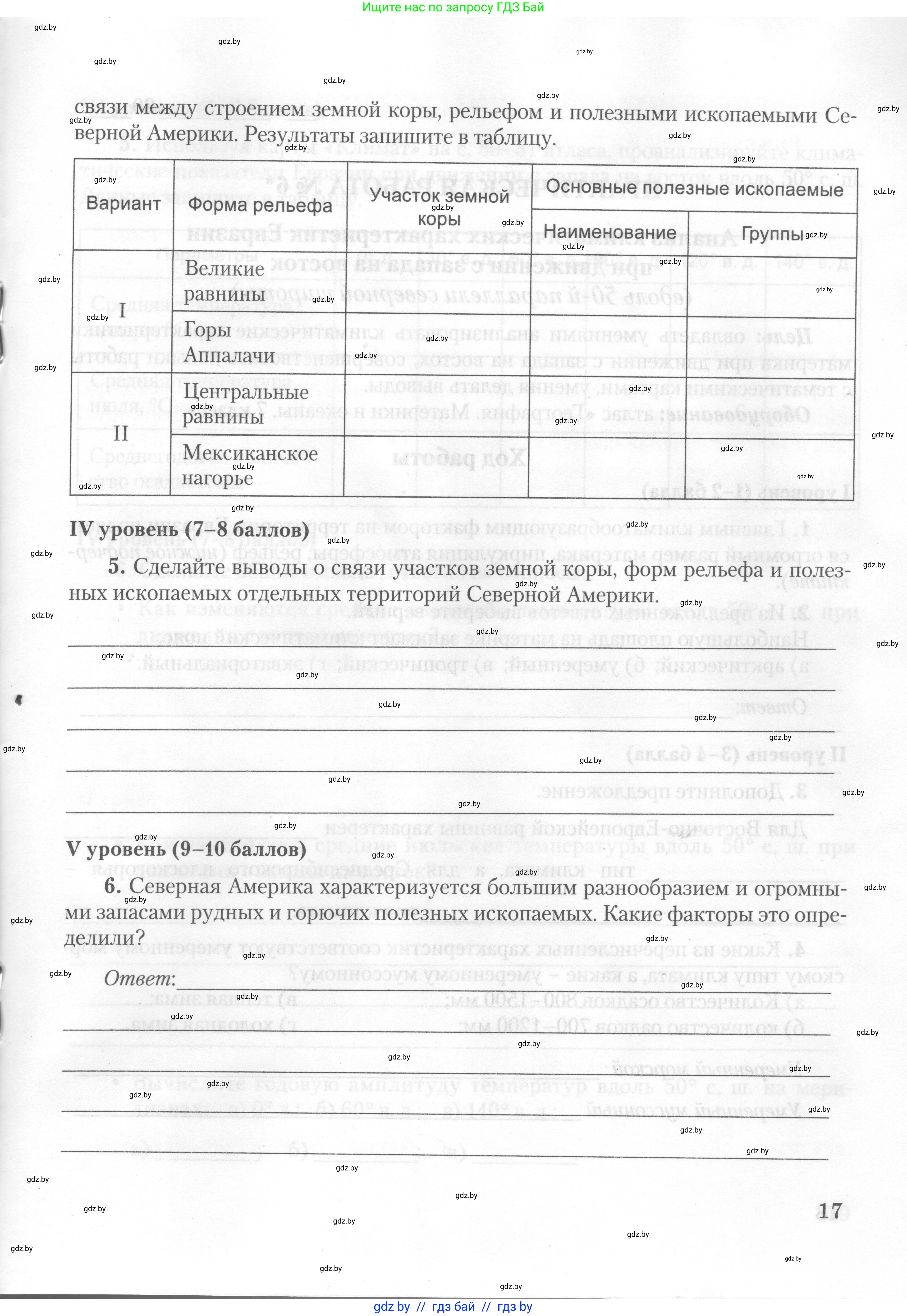 География, 7 класс тетрадь для практических и самостоятельных работ, авторы: Метельский Юрий Михайлович, Чайковская Людмила Ивановна, издательство Сэр-Вит, Минск, 2023, бирюзового цвета, страница 17