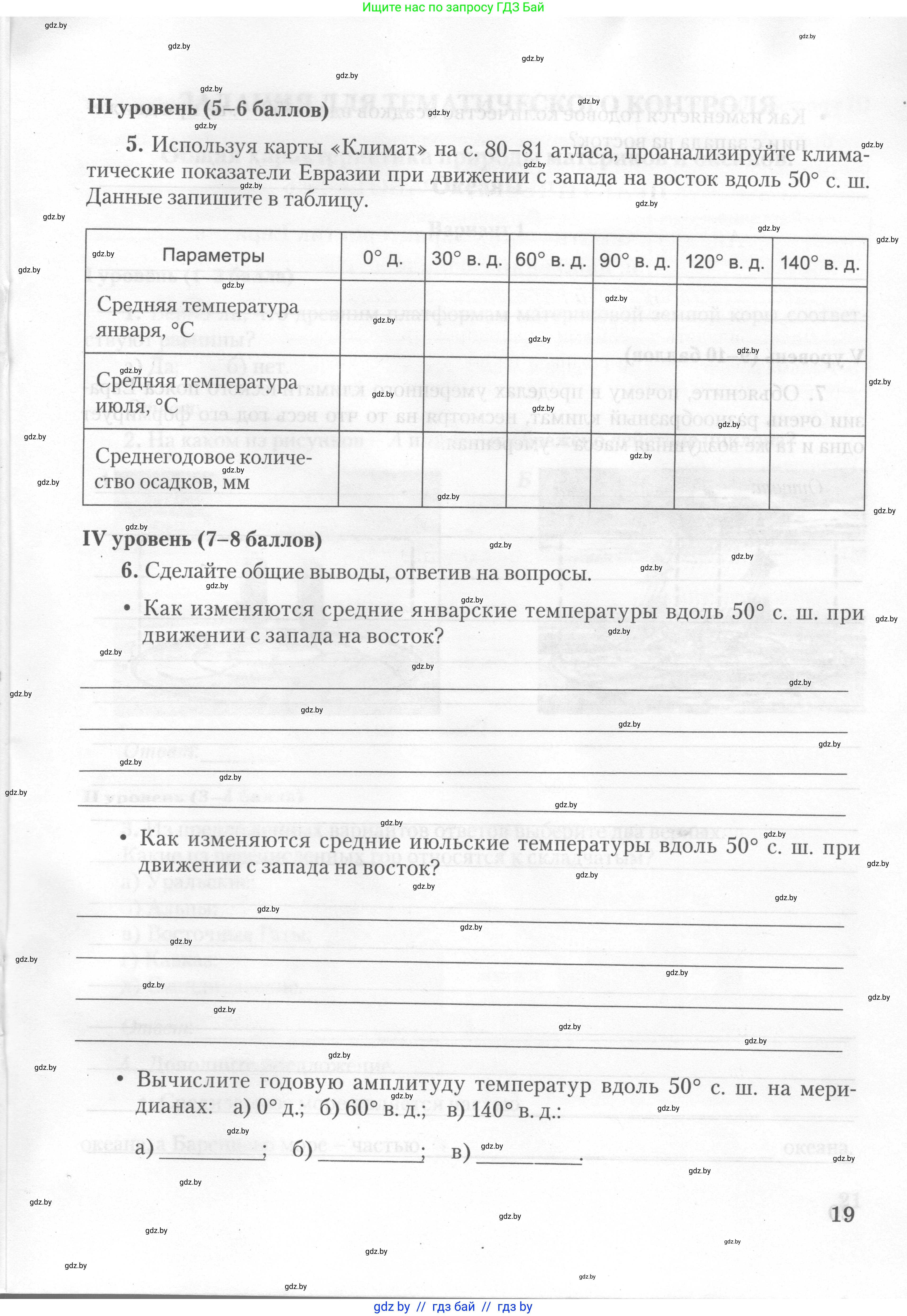 География, 7 класс тетрадь для практических и самостоятельных работ, авторы: Метельский Юрий Михайлович, Чайковская Людмила Ивановна, издательство Сэр-Вит, Минск, 2023, бирюзового цвета, страница 19