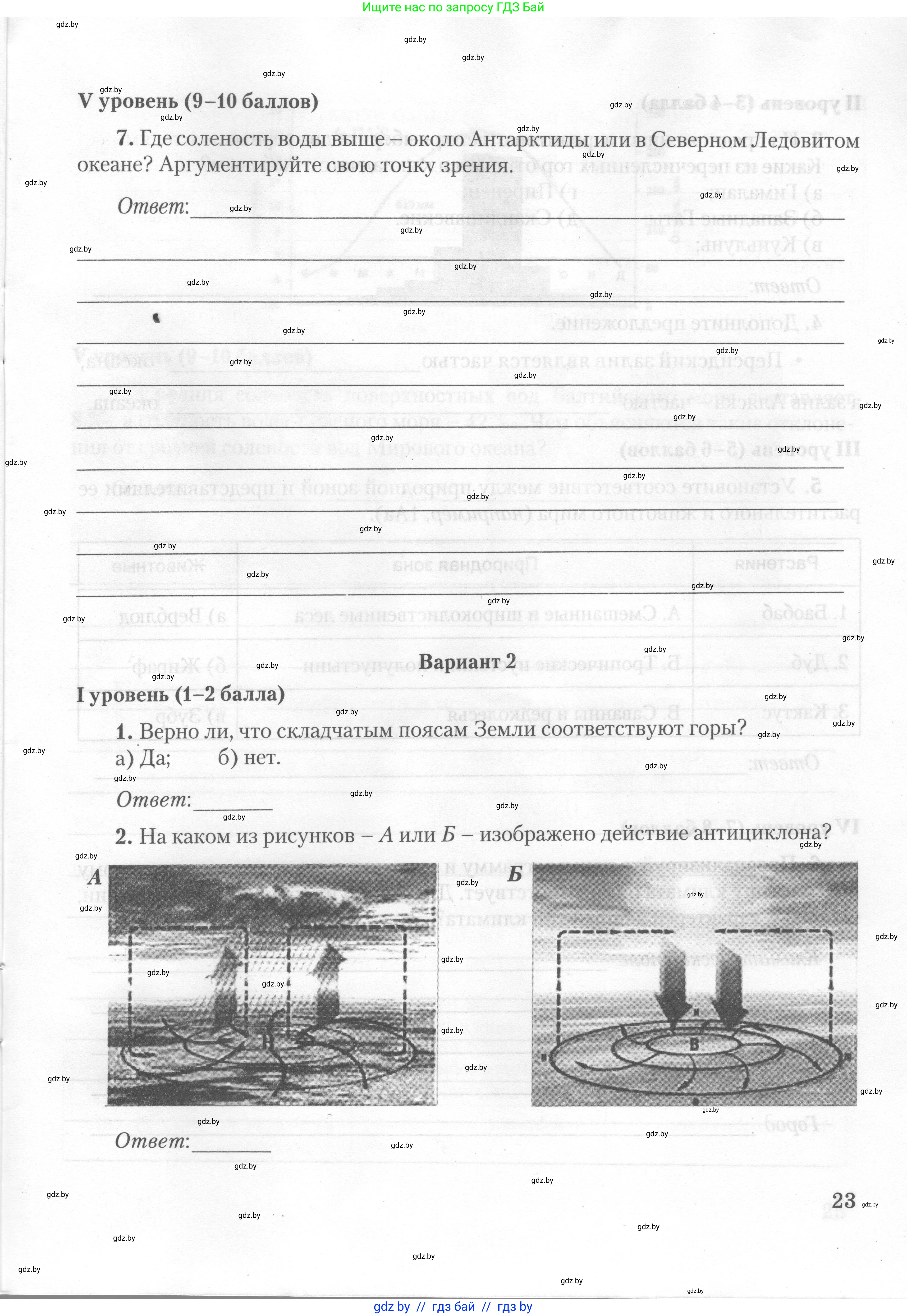 География, 7 класс тетрадь для практических и самостоятельных работ, авторы: Метельский Юрий Михайлович, Чайковская Людмила Ивановна, издательство Сэр-Вит, Минск, 2023, бирюзового цвета, страница 23