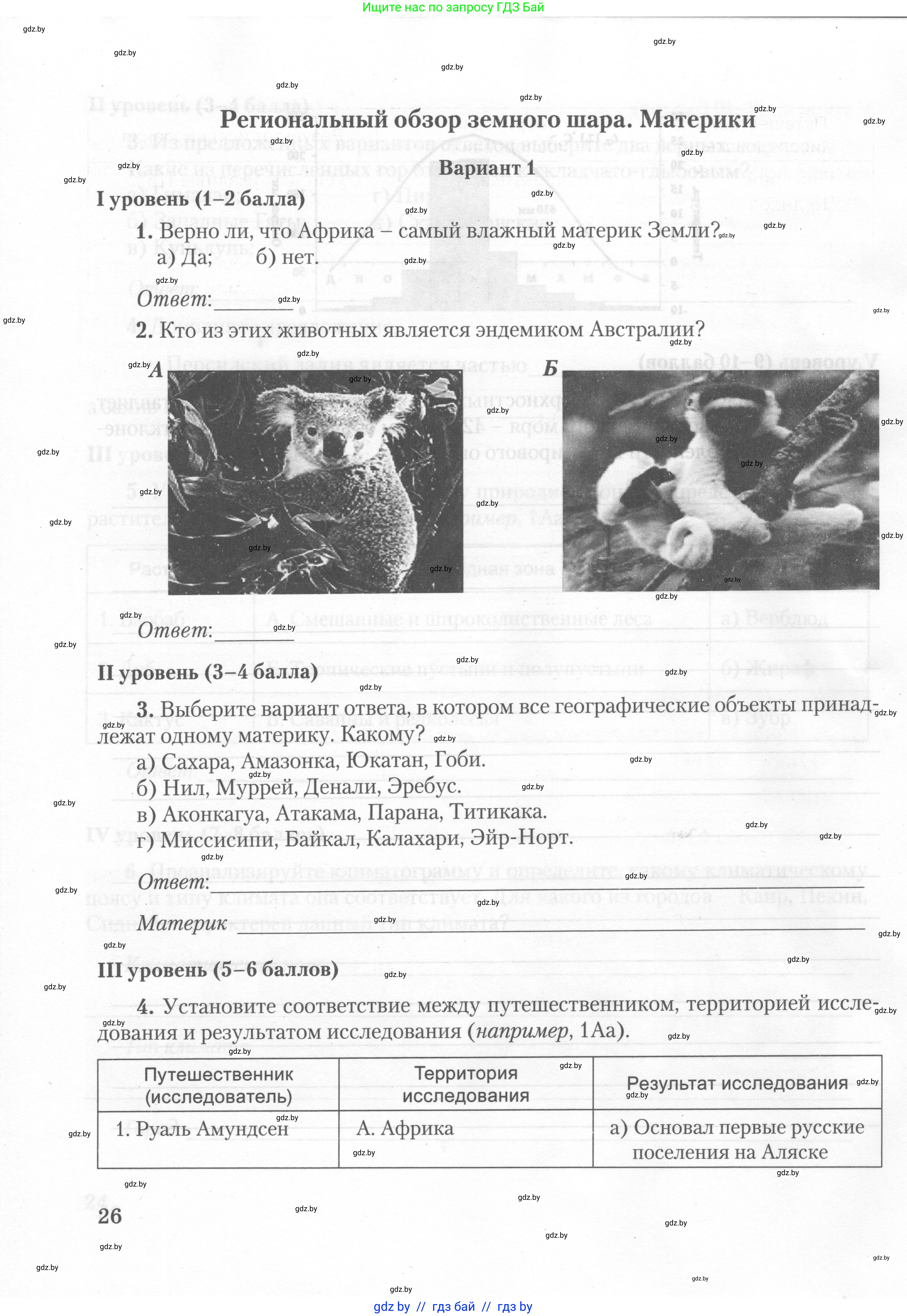 География, 7 класс тетрадь для практических и самостоятельных работ, авторы: Метельский Юрий Михайлович, Чайковская Людмила Ивановна, издательство Сэр-Вит, Минск, 2023, бирюзового цвета, страница 26