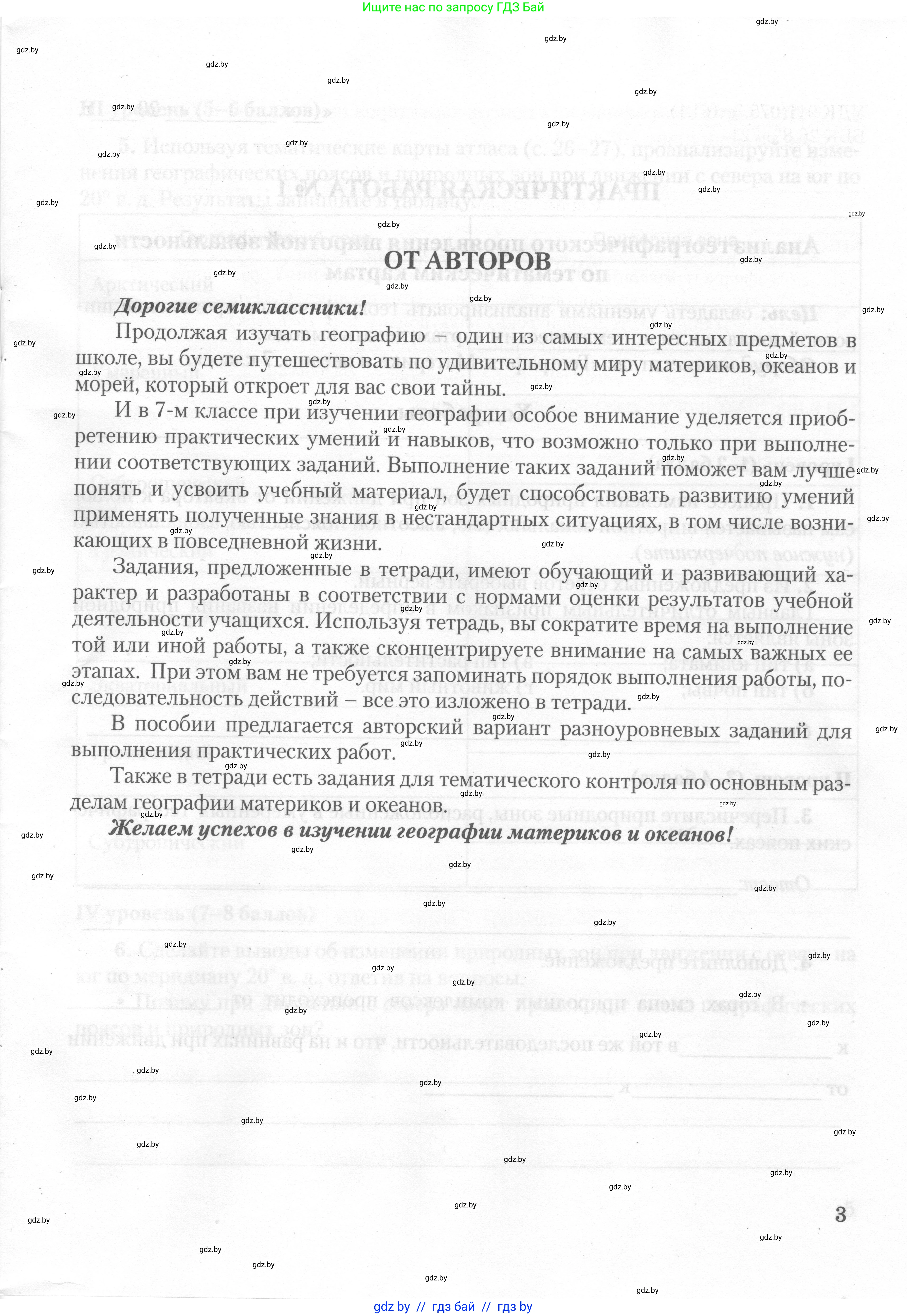 География, 7 класс тетрадь для практических и самостоятельных работ, авторы: Метельский Юрий Михайлович, Чайковская Людмила Ивановна, издательство Сэр-Вит, Минск, 2023, бирюзового цвета, страница 3