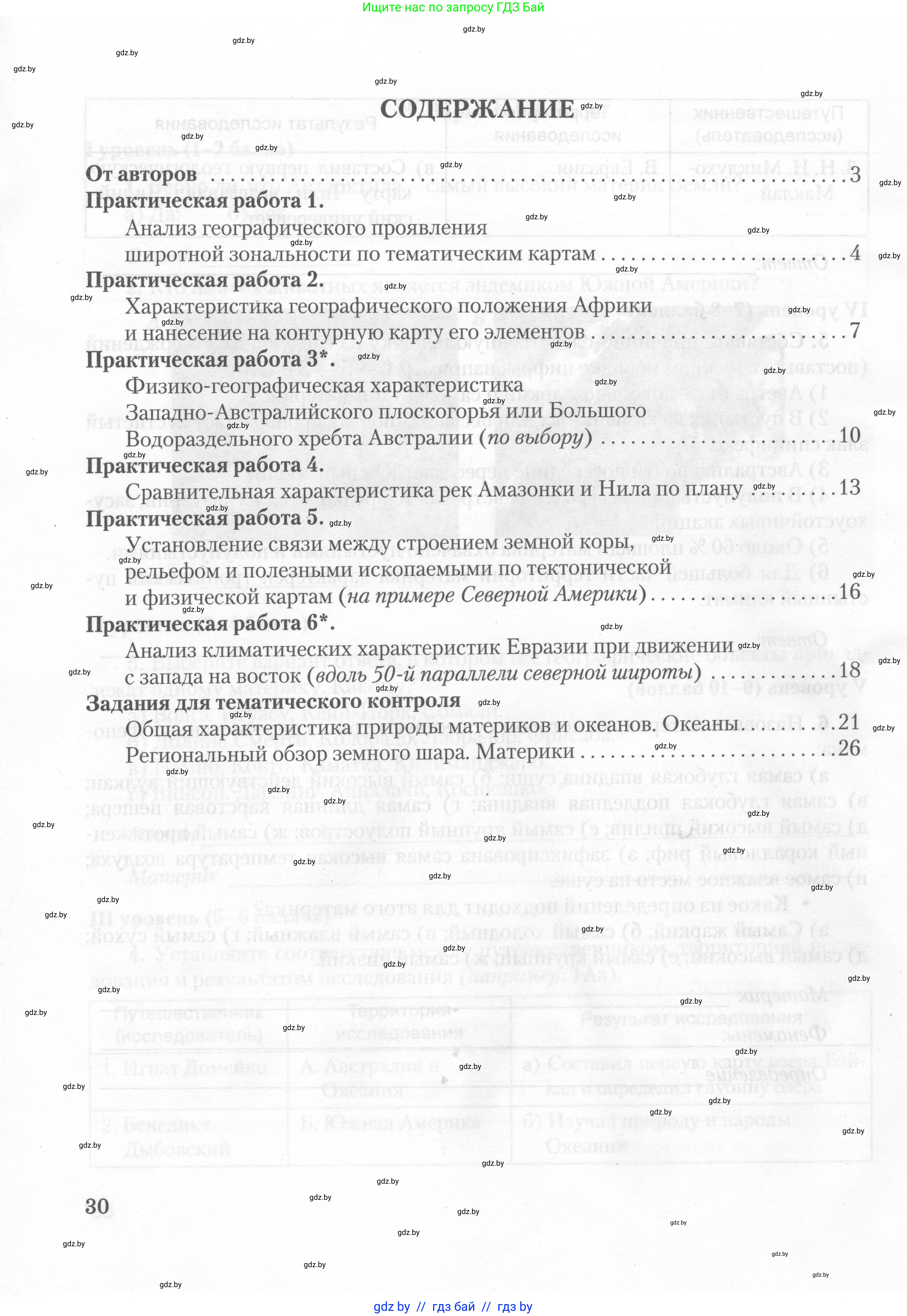 География, 7 класс тетрадь для практических и самостоятельных работ, авторы: Метельский Юрий Михайлович, Чайковская Людмила Ивановна, издательство Сэр-Вит, Минск, 2023, бирюзового цвета, страница 30