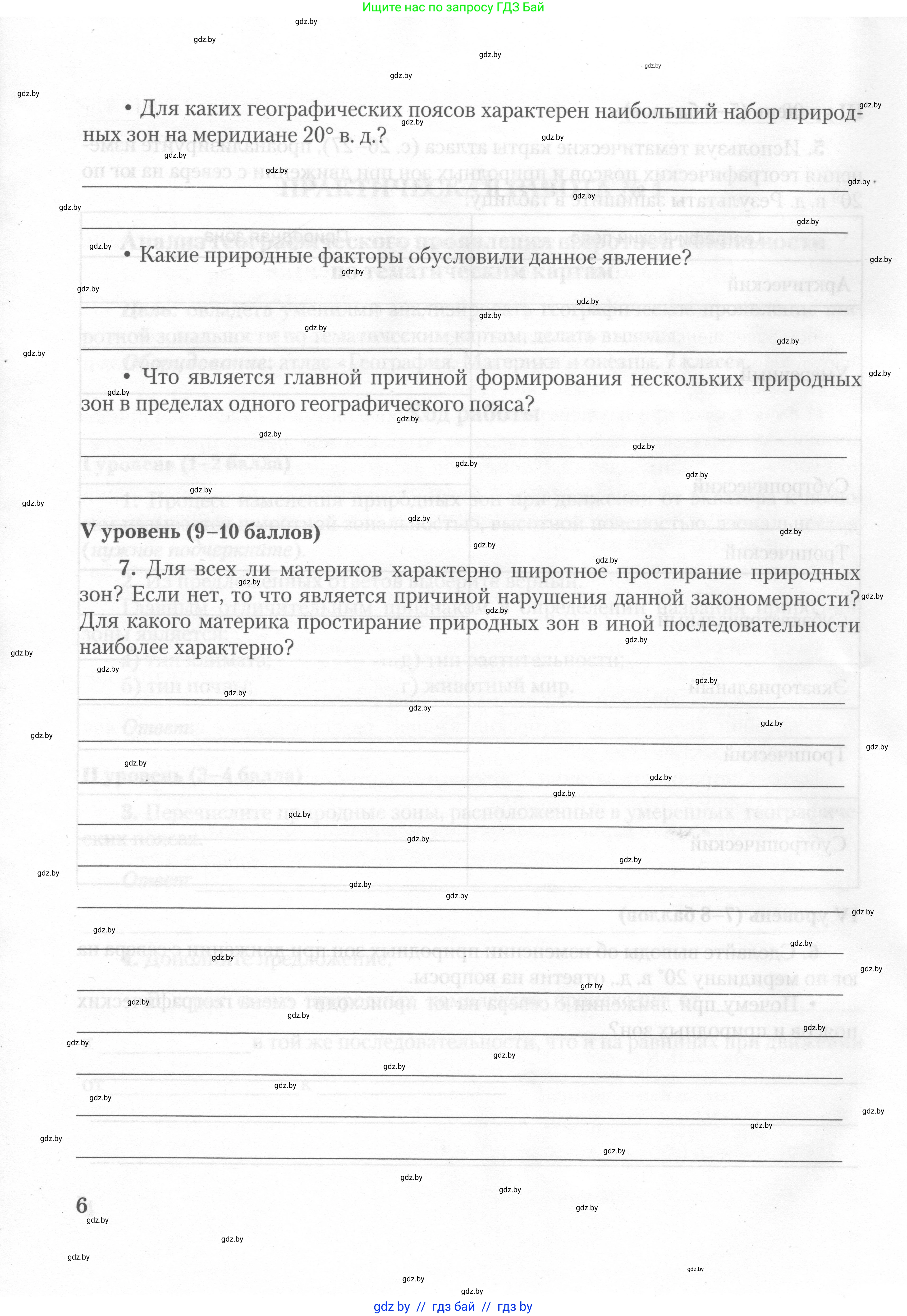 География, 7 класс тетрадь для практических и самостоятельных работ, авторы: Метельский Юрий Михайлович, Чайковская Людмила Ивановна, издательство Сэр-Вит, Минск, 2023, бирюзового цвета, страница 6
