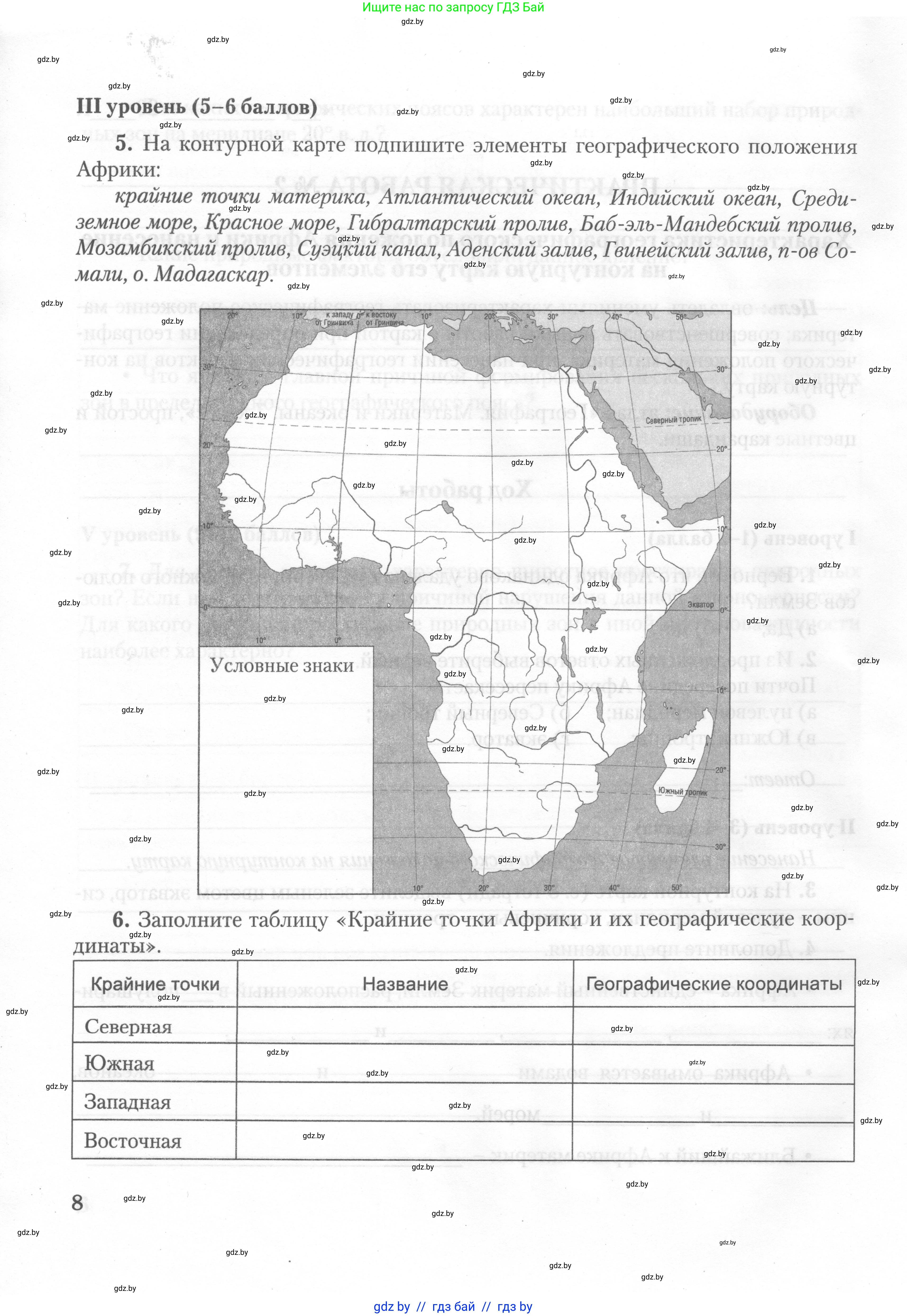 География, 7 класс тетрадь для практических и самостоятельных работ, авторы: Метельский Юрий Михайлович, Чайковская Людмила Ивановна, издательство Сэр-Вит, Минск, 2023, бирюзового цвета, страница 8