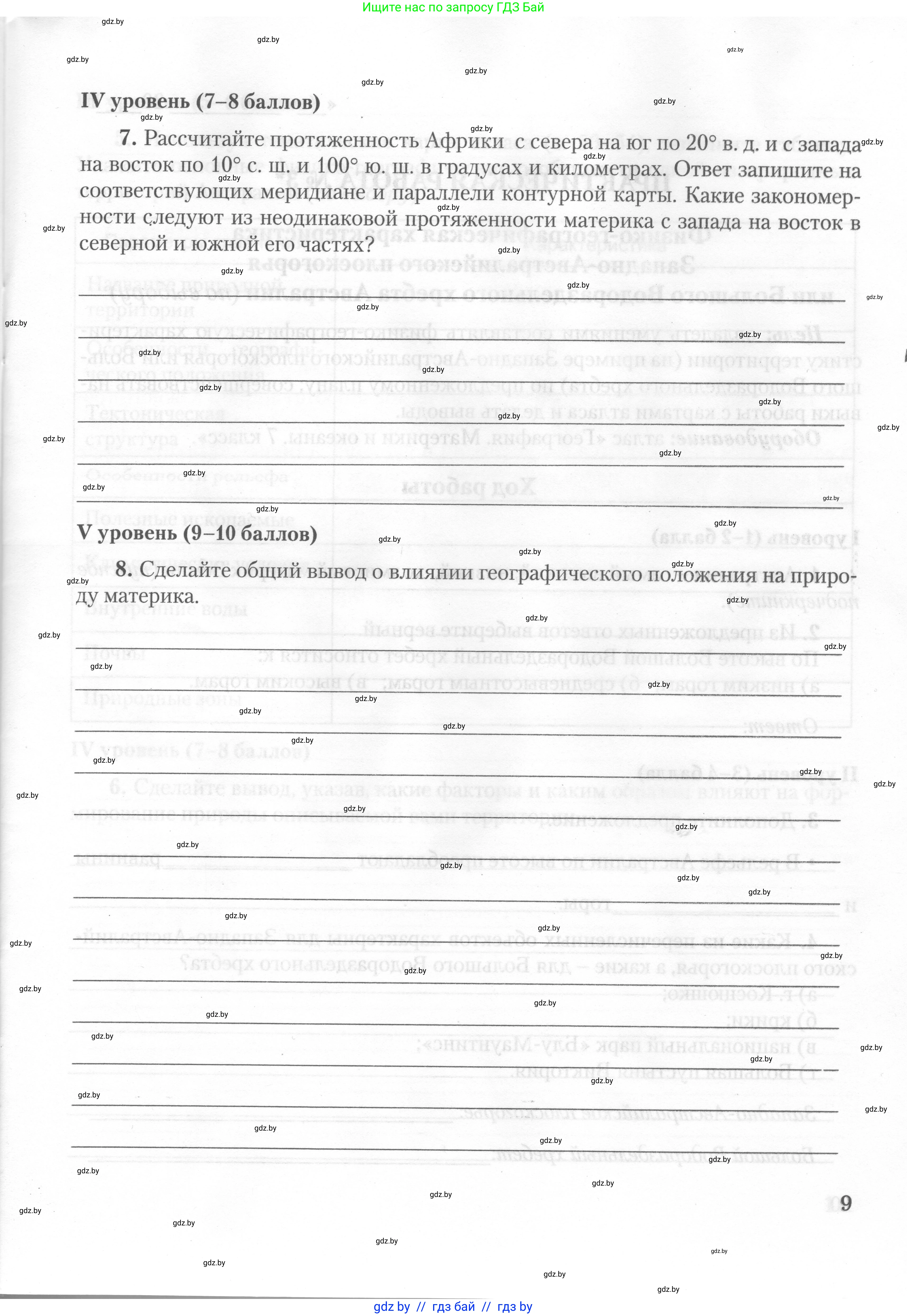 География, 7 класс тетрадь для практических и самостоятельных работ, авторы: Метельский Юрий Михайлович, Чайковская Людмила Ивановна, издательство Сэр-Вит, Минск, 2023, бирюзового цвета, страница 9
