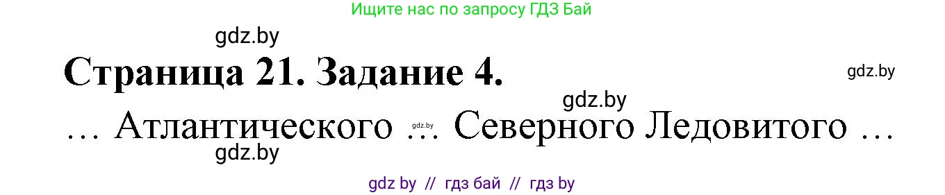 География, 7 класс тетрадь для практических и самостоятельных работ, авторы: Метельский Юрий Михайлович, Чайковская Людмила Ивановна, издательство Сэр-Вит, Минск, 2023, бирюзового цвета, страница 21, номер 4, Решение