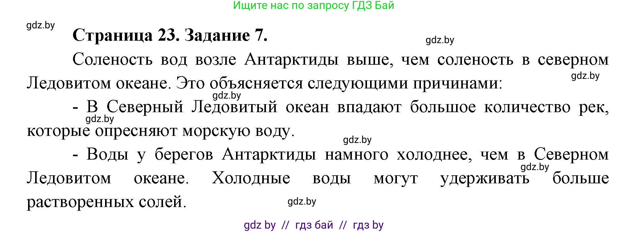 География, 7 класс тетрадь для практических и самостоятельных работ, авторы: Метельский Юрий Михайлович, Чайковская Людмила Ивановна, издательство Сэр-Вит, Минск, 2023, бирюзового цвета, страница 23, номер 7, Решение