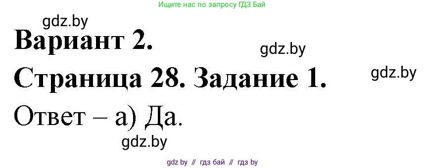 География, 7 класс тетрадь для практических и самостоятельных работ, авторы: Метельский Юрий Михайлович, Чайковская Людмила Ивановна, издательство Сэр-Вит, Минск, 2023, бирюзового цвета, страница 28, номер 1, Решение