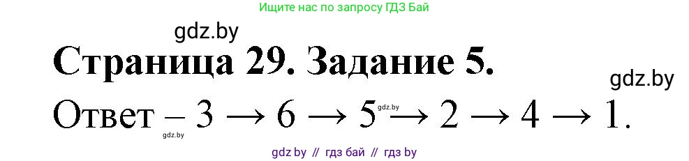 География, 7 класс тетрадь для практических и самостоятельных работ, авторы: Метельский Юрий Михайлович, Чайковская Людмила Ивановна, издательство Сэр-Вит, Минск, 2023, бирюзового цвета, страница 29, номер 5, Решение