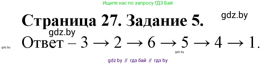 География, 7 класс тетрадь для практических и самостоятельных работ, авторы: Метельский Юрий Михайлович, Чайковская Людмила Ивановна, издательство Сэр-Вит, Минск, 2023, бирюзового цвета, страница 27, номер 5, Решение