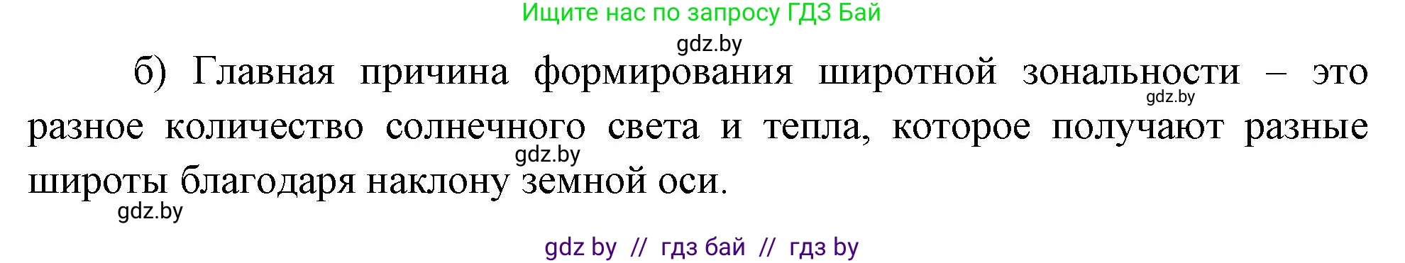 География, 7 класс Тетрадь для практических работ, авторы: Витченко Александр Николаевич, Станкевич Наталья Григорьевна, издательство Аверсэв, Минск, 2024, голубого цвета, страница 6, номер 2, Решение (продолжение 2)