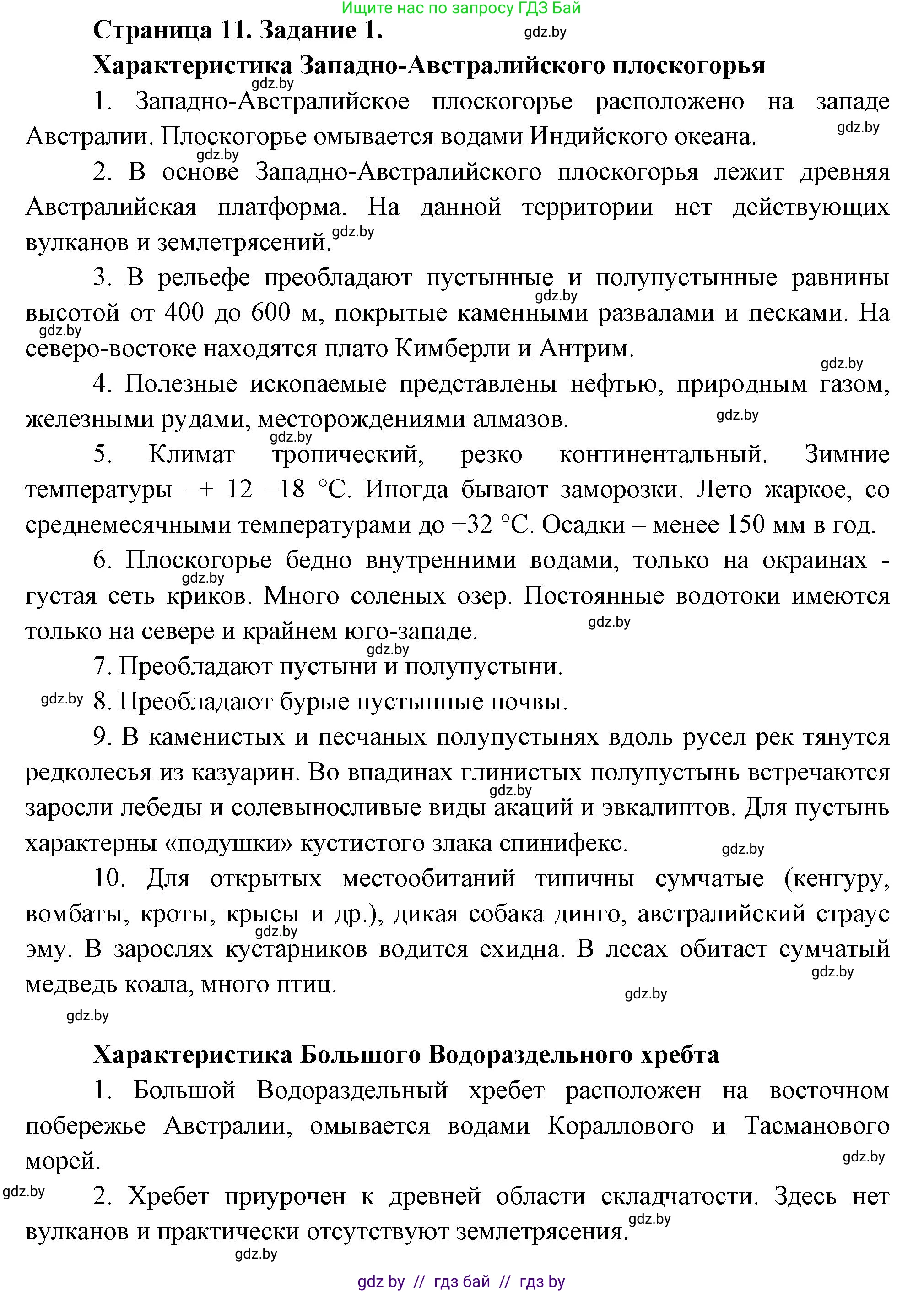 География, 7 класс Тетрадь для практических работ, авторы: Витченко Александр Николаевич, Станкевич Наталья Григорьевна, издательство Аверсэв, Минск, 2024, голубого цвета, страница 11, номер 1, Решение