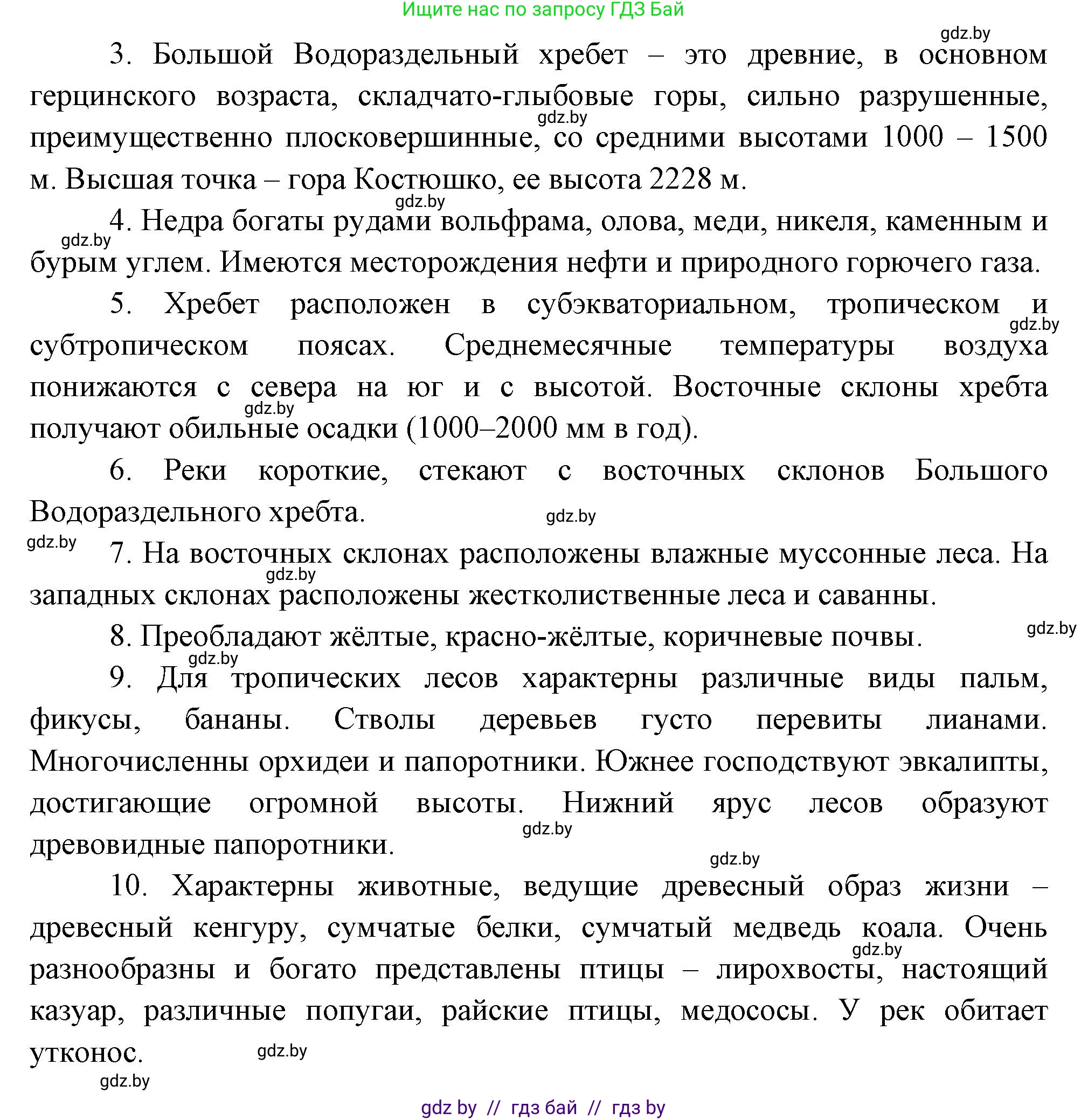 География, 7 класс Тетрадь для практических работ, авторы: Витченко Александр Николаевич, Станкевич Наталья Григорьевна, издательство Аверсэв, Минск, 2024, голубого цвета, страница 11, номер 1, Решение (продолжение 2)