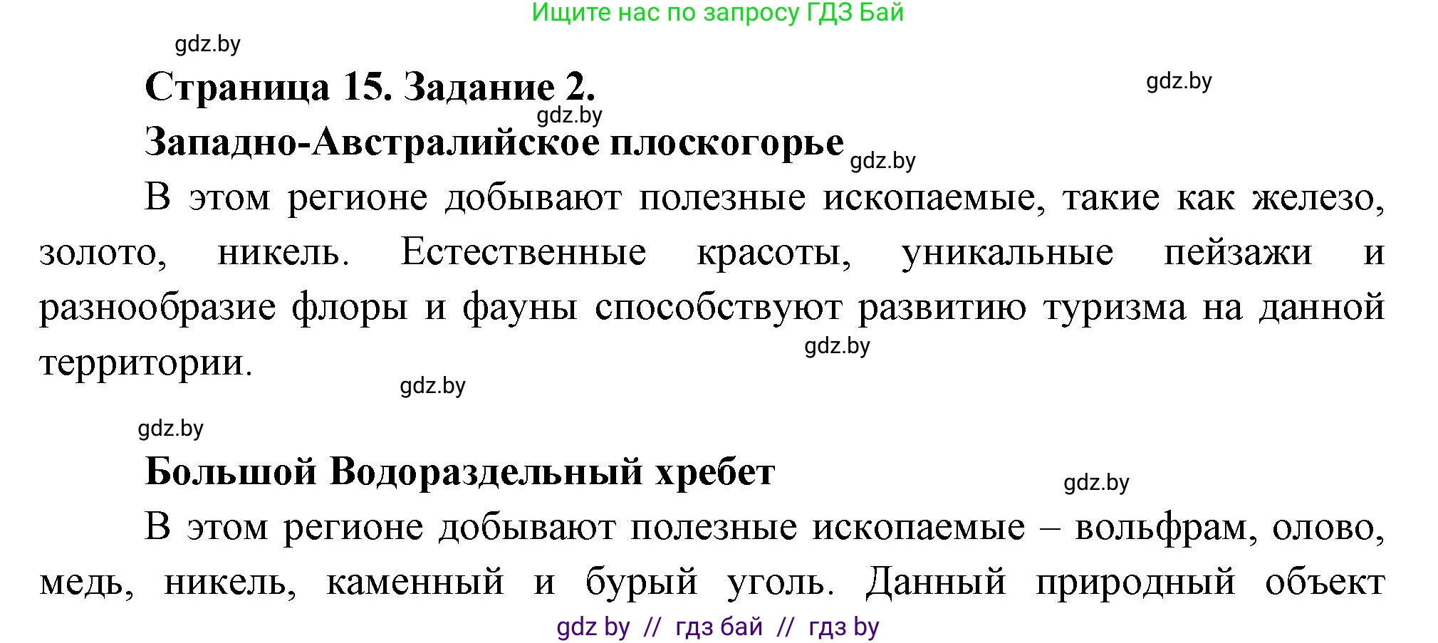 География, 7 класс Тетрадь для практических работ, авторы: Витченко Александр Николаевич, Станкевич Наталья Григорьевна, издательство Аверсэв, Минск, 2024, голубого цвета, страница 15, номер 2, Решение