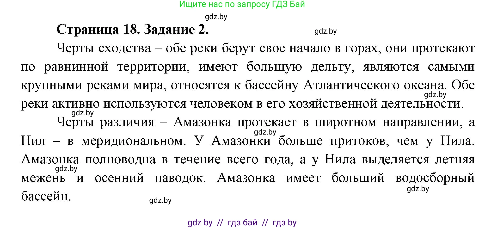 География, 7 класс Тетрадь для практических работ, авторы: Витченко Александр Николаевич, Станкевич Наталья Григорьевна, издательство Аверсэв, Минск, 2024, голубого цвета, страница 18, номер 2, Решение